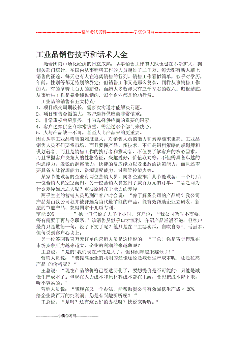 工业品销售行业的风向标——数字化时代的机遇与挑战